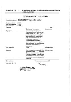6325-Сертификат Омнитус, сироп 0,8 мг/мл 200 мл 1 шт-17