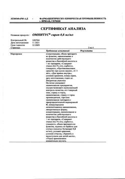 6325-Сертификат Омнитус, сироп 0,8 мг/мл 200 мл 1 шт-16