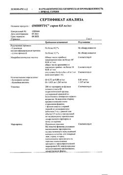 6325-Сертификат Омнитус, сироп 0,8 мг/мл 200 мл 1 шт-32