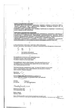 6325-Сертификат Омнитус, сироп 0,8 мг/мл 200 мл 1 шт-11