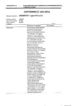 6325-Сертификат Омнитус, сироп 0,8 мг/мл 200 мл 1 шт-33