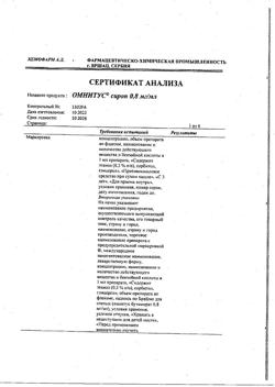 6325-Сертификат Омнитус, сироп 0,8 мг/мл 200 мл 1 шт-25