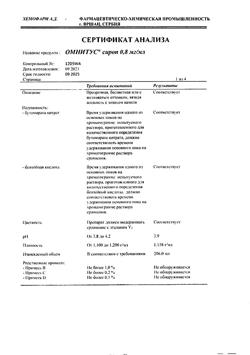 6325-Сертификат Омнитус, сироп 0,8 мг/мл 200 мл 1 шт-31