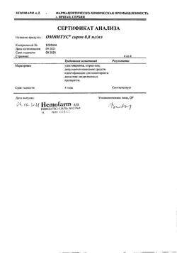 6325-Сертификат Омнитус, сироп 0,8 мг/мл 200 мл 1 шт-34
