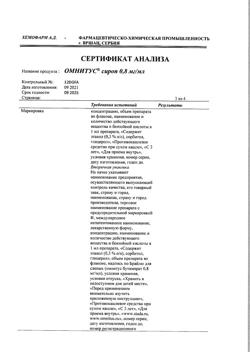 6325-Сертификат Омнитус, сироп 0,8 мг/мл 200 мл 1 шт-4