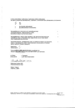 6325-Сертификат Омнитус, сироп 0,8 мг/мл 200 мл 1 шт-20