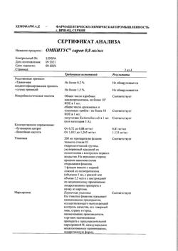 6325-Сертификат Омнитус, сироп 0,8 мг/мл 200 мл 1 шт-3