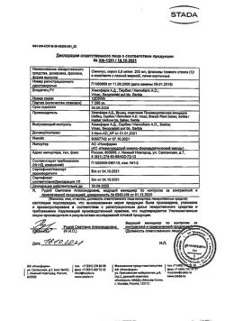 6325-Сертификат Омнитус, сироп 0,8 мг/мл 200 мл 1 шт-22