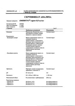 6325-Сертификат Омнитус, сироп 0,8 мг/мл 200 мл 1 шт-14