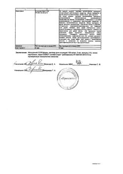 634-Сертификат Мельдоний -СОЛОфарм, раствор для инъекций 100 мг/мл 5 мл амп 10 шт-5