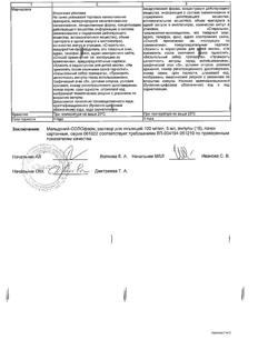 634-Сертификат Мельдоний -СОЛОфарм, раствор для инъекций 100 мг/мл 5 мл амп 10 шт-2