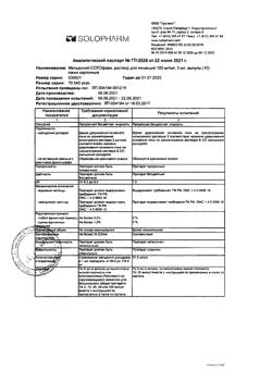 634-Сертификат Мельдоний -СОЛОфарм, раствор для инъекций 100 мг/мл 5 мл амп 10 шт-4