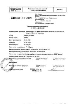 634-Сертификат Мельдоний -СОЛОфарм, раствор для инъекций 100 мг/мл 5 мл амп 10 шт-6