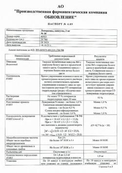 6379-Сертификат Лоперамид, капсулы 2 мг 10 шт-10