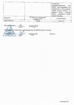 6379-Сертификат Лоперамид, капсулы 2 мг 10 шт-13