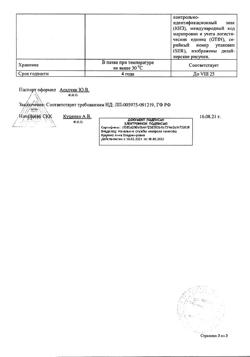 6379-Сертификат Лоперамид, капсулы 2 мг 10 шт-20
