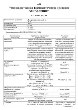 6379-Сертификат Лоперамид, капсулы 2 мг 10 шт-7