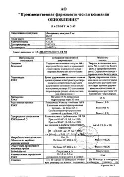 6379-Сертификат Лоперамид, капсулы 2 мг 10 шт-21