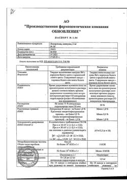 6379-Сертификат Лоперамид, капсулы 2 мг 10 шт-16