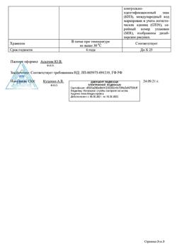 6379-Сертификат Лоперамид, капсулы 2 мг 10 шт-9
