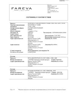 6382-Сертификат Метортрит, раствор для инъекций 10 мг/мл 2,25 мл шприцы 1 шт-5