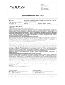 6382-Сертификат Метортрит, раствор для инъекций 10 мг/мл 2,25 мл шприцы 1 шт-8