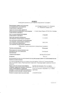 6382-Сертификат Метортрит, раствор для инъекций 10 мг/мл 2,25 мл шприцы 1 шт-2