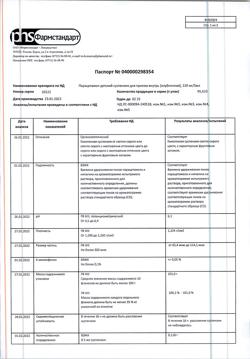 6385-Сертификат Парацетамол детский, суспензия для приема внутрь 120мг/5мл клубника 100 г 1 шт-4