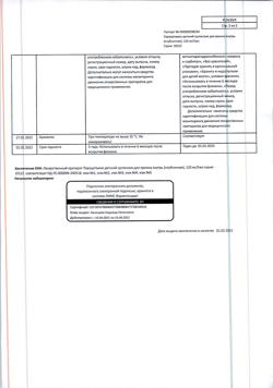 6385-Сертификат Парацетамол детский, суспензия для приема внутрь 120мг/5мл клубника 100 г 1 шт-6