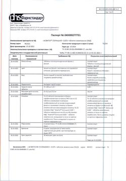 639-Сертификат Асвитол Солнышко таблетки 25 мг, 10 шт-2