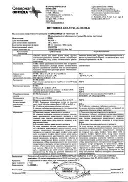 6390-Сертификат Глимепирид-СЗ, таблетки 2 мг 30 шт-3