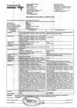 6390-Сертификат Глимепирид-СЗ, таблетки 2 мг 30 шт-6