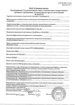 6390-Сертификат Глимепирид-СЗ, таблетки 2 мг 30 шт-5