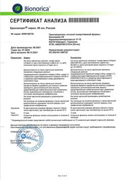 6410-Сертификат Бронхипрет, сироп 50 мл 1 шт-3