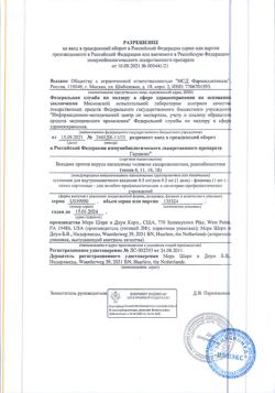 642-Сертификат Гардасил, суспензия для в/м введ 0,5 мл/доза 0,5 мл (1 доза) фл 1 шт.-1