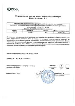 6430-Сертификат Септолете Тотал, спрей для местного применения дозированный 0,15 мг+0,5 мг/доза 250 доз 30 мл 1 шт-5