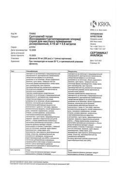 6430-Сертификат Септолете Тотал, спрей для местного применения дозированный 0,15 мг+0,5 мг/доза 250 доз 30 мл 1 шт-3