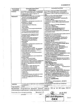 6441-Сертификат Урсосан, капсулы 250 мг 100 шт-29
