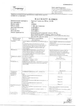 6441-Сертификат Урсосан, капсулы 250 мг 100 шт-24