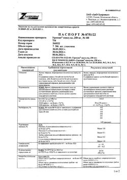 6441-Сертификат Урсосан, капсулы 250 мг 100 шт-30