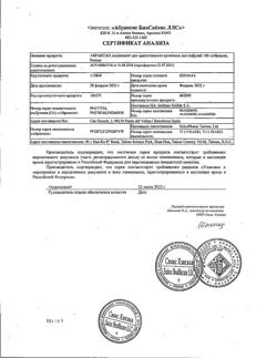 6442-Сертификат Абраксан, лиофилизат д/приг суспензии для инфузий 100 мг фл 1 шт-10