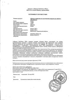 6442-Сертификат Абраксан, лиофилизат д/приг суспензии для инфузий 100 мг фл 1 шт-7