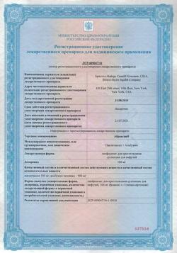 6442-Сертификат Абраксан, лиофилизат д/приг суспензии для инфузий 100 мг фл 1 шт-3
