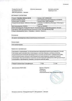 6450-Сертификат Афлубин, таблетки подъязычные гомеопатические 48 шт-2