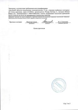 6450-Сертификат Афлубин, таблетки подъязычные гомеопатические 48 шт-6