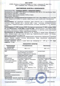 6460-Сертификат Геладринк Форте порошок ананас, 420 г 1 шт-2