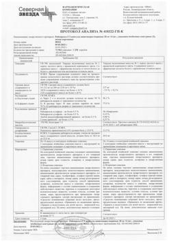 6461-Сертификат Рабепразол-СЗ, капсулы кишечнорастворимые 20 мг 28 шт-14