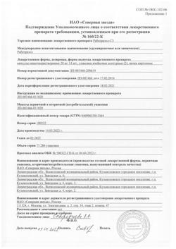 6461-Сертификат Рабепразол-СЗ, капсулы кишечнорастворимые 20 мг 28 шт-3