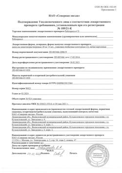 6461-Сертификат Рабепразол-СЗ, капсулы кишечнорастворимые 20 мг 28 шт-9