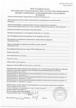 6461-Сертификат Рабепразол-СЗ, капсулы кишечнорастворимые 20 мг 28 шт-11